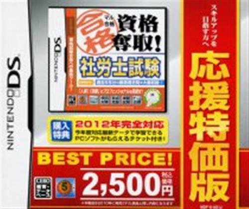 マル合格資格奪取! 2011年度版 社労士試験 応援特価版 【DS】