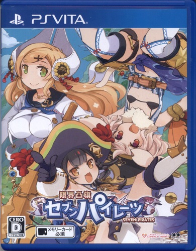 限界凸旗 セブンパイレーツ (通常版) 【PS VITA】