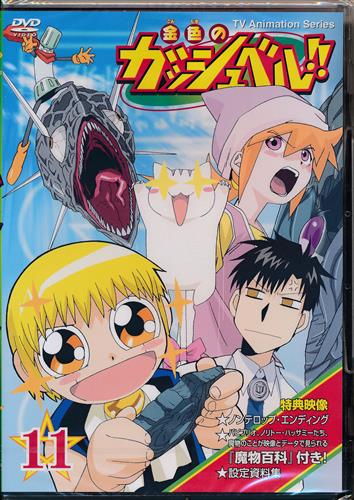 金色のガッシュベル 11 Dvd 買取価格 10円 アニメdvdならコムショップ買取