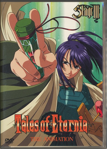 テイルズオブエターニア The Animation Iii Dvd テイルズオブエターニアジアニメーション03 買取価格 50円 アニメ Dvdならコムショップ買取