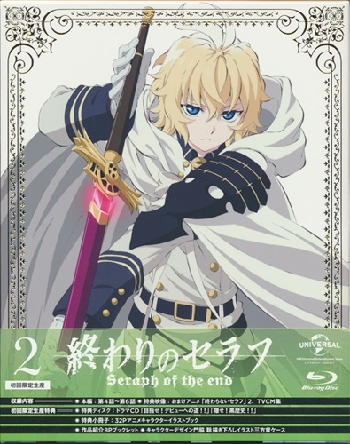 終わりのセラフ 2 初回限定生産版 ブルーレイ 買取価格 10円 アニメblu Rayならコムショップ買取