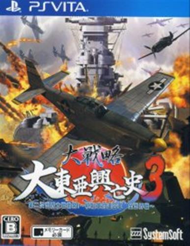 大戦略 大東亜興亡史 3 第二次世界大戦勃発 枢軸軍対連合軍 全世界戦 通常版 Psvita版 Ps Vita 中古の価格 3 8円 ゲーム博物館