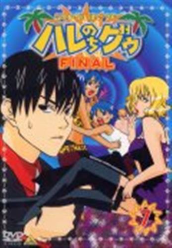 ジャングルはいつもハレのちグゥ Final 7 Dvd 買取価格 10円 アニメdvdならコムショップ買取