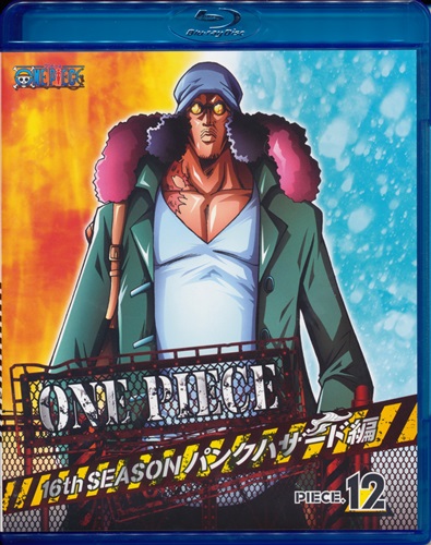 One Piece 16th Season パンクハザード編 Piece 12 初回限定版 ブルーレイ 買取価格 10円 アニメ Blu Rayならコムショップ買取