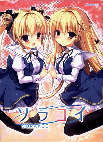 ソラコイ【中古の価格 2,781円】 | ゲーム博物館