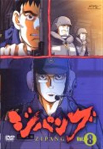 ジパング 初回限定異体 Dvd 全9篇一組 Whirledpies Com