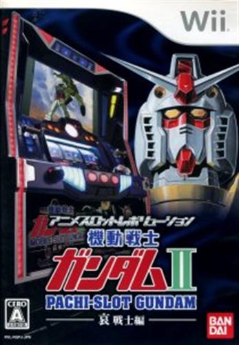 アニメスロットレボリューション 機動戦士ガンダムii 哀 戦士編 Wii 中古の価格 528円 ゲーム博物館