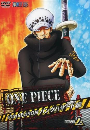 One Piece 16th Season パンクハザード編 Piece 2 Dvd 買取価格 10円 アニメdvdならコムショップ買取