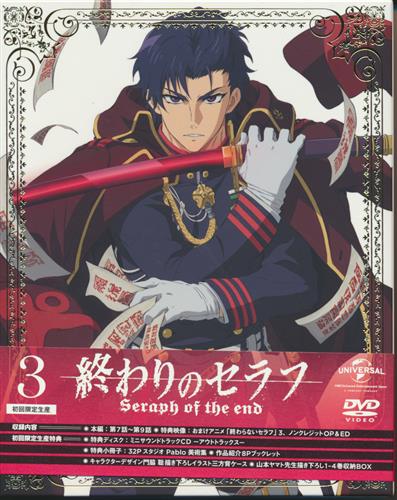 終わりのセラフ 3 初回限定生産 Dvd 買取価格 10円 アニメdvdならコムショップ買取