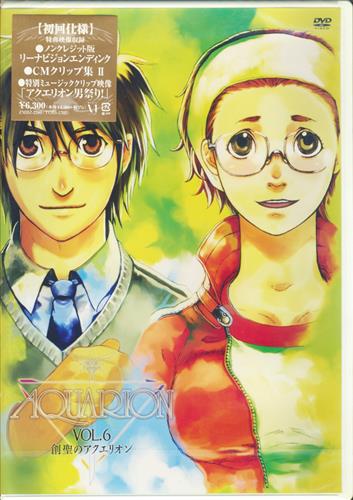 創聖のアクエリオン Vol 6 Dvd 買取価格 10円 アニメdvdならコムショップ買取