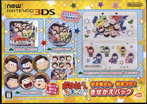 Newニンテンドー3ds おそ松さん 松まつり きせかえパック 中古の価格 19 800円 ゲーム博物館