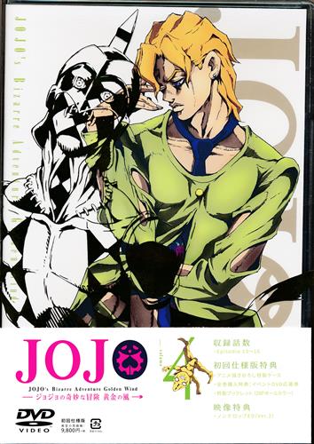 DVD　ジョジョの奇妙な冒険 黄金の風　全20巻　新品ケース付 ジョジョ 奇妙な冒険 ジョジョの奇妙な冒険 黄金の風 DVD 全巻