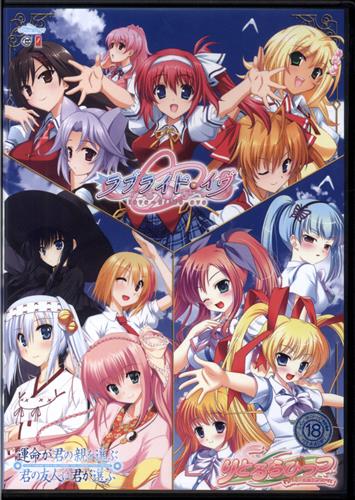 りとらび&運命&ラブライド 3in1+α おまけデータリトラビアンドウンメイアンドラブライド03イン01プラスアルファオマケデータ【買取価格