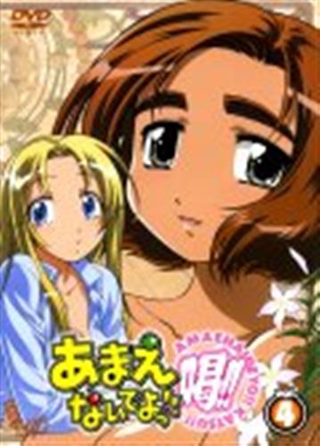 あまえないでよっ 喝 Vol 1 初回限定版 Dvd 買取価格 10円 アニメdvdならコムショップ買取 あまえないでよっ 喝 Vol 1 初回限定版 Dvd 買取価格 10円 アニメdvdならコムショップ買取