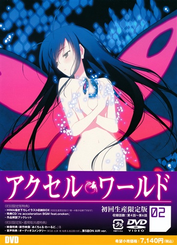 アクセル ワールド 2 初回生産限定版 Dvd 買取価格 10円 アニメdvdならコムショップ買取
