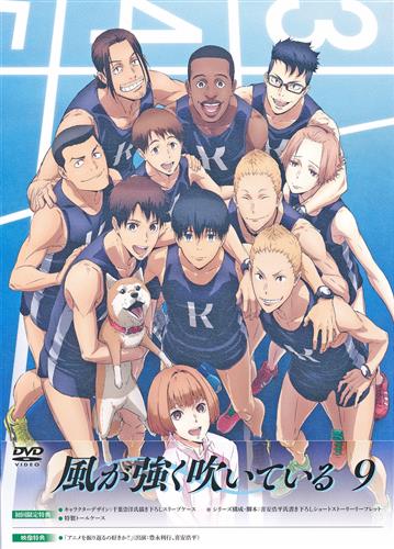 風が強く吹いている Vol 9 初回生産限定版 Dvd 買取価格 1 300円 アニメdvdならコムショップ買取