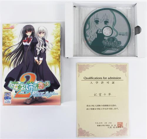 処女はお姉さまに恋してる 2人のエルダー 通常版 買取価格 100円 アダルトpcゲームならコムショップ買取