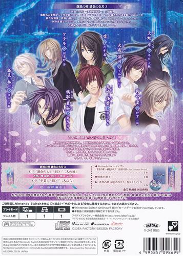 蒼黒の楔 ~緋色の欠片 玉依姫奇譚~ for Nintendo Switch 特装版 【Nintendo Switch】