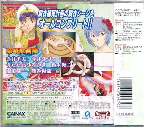 エヴァンゲリオン エヴァンゲリオン 脱衣補完計画／シンジと愉快な仲間