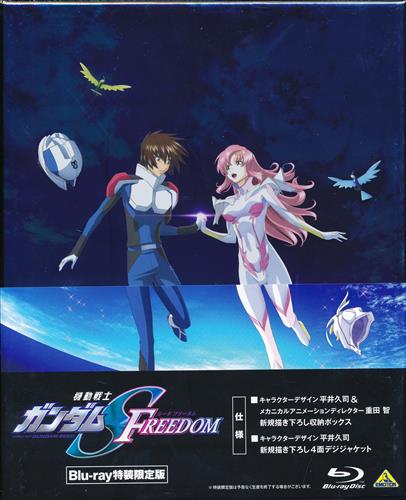 機動戦士ガンダムSEED FREEDOM 特装限定版 【ブルーレイ】