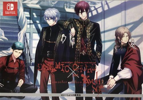 DYNAMIC CHORD feat.KYOHSO Remaster edition はにーしょっぷ豪華版 【Nintendo Switch】