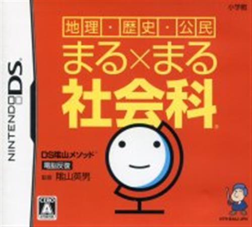 Ds陰山メソッド 電脳反復 地理 歴史 公民 まる まる社会科 Ds 中古の価格 1 958円 ゲーム博物館