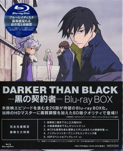 Darker Than Black 黒の契約者 Blu Ray Box ブルーレイ 買取価格 5 500円 アニメblu Rayならコムショップ買取
