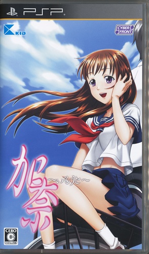 加奈 いもうと Psp 中古の価格 528円 ゲーム博物館