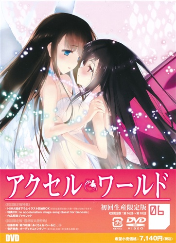 アクセル ワールド 6 初回生産限定版 Dvd 買取価格 10円 アニメdvdならコムショップ買取