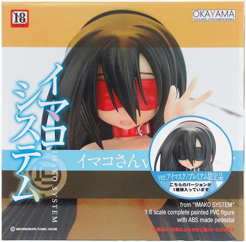 イマコシステム イマコさん ver.アイマスク プレミアム限定品 【フィギュア】[岡山フィギュア・エンジニアリング]イマコシステムイマコサン ...