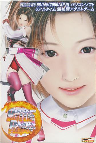 Battle Raper 1 Battle Raper【中古の価格 1,080円】 | ゲーム博物館