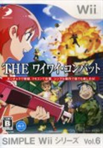 Simple Wiiシリーズ Vol 6 The ワイワイ コンバット 中古の価格 528円 ゲーム博物館