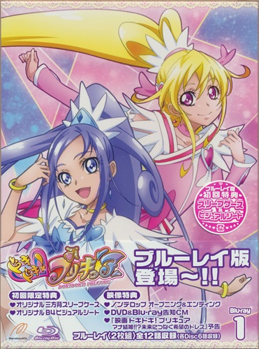 ドキドキ プリキュア 1 ブルーレイ ドキドキプリキュアダイ01カン 買取価格 4 000円 アニメblu Rayならコムショップ買取