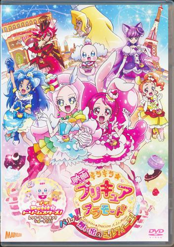 映画 キラキラ プリキュアアラモード パリッと 想い出のミルフィーユ 通常版 Dvd 買取価格 1 000円 アニメdvd ならコムショップ買取
