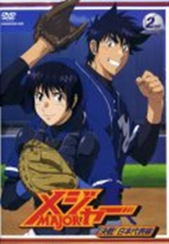 メジャー 決戦 日本代表編 2nd Inning Dvd 買取価格 10円 アニメdvdならコムショップ買取