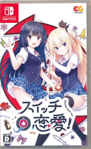 スイッチ恋愛! (通常版) 【Nintendo Switch】