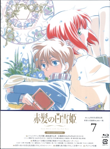 赤髪の白雪姫 7 初回生産限定版 ブルーレイ 買取価格 10円 アニメblu Rayならコムショップ買取