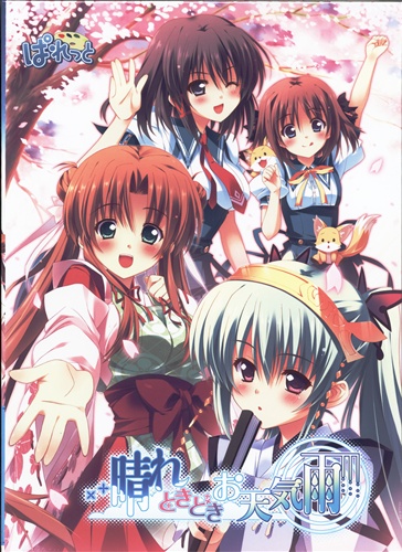 晴れときどきお天気雨 中古の価格 792円 ゲーム博物館