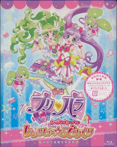 プリパラ Season 3 Blu Ray Box 1 ブルーレイ プリパラシーズン03ブルーレイボックスダイ01カン 買取価格 5 900円 アニメblu Rayならコムショップ買取 プリパラ Season 3 Blu Ray Box 1 ブルーレイ プリパラシーズン03ブルーレイボックスダイ01カン 買取価格 5 900円 アニメblu Rayならコムショップ買取