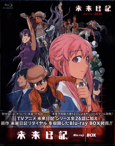 未来日記 Blu Ray Box ブルーレイ 買取価格 7 900円 アニメblu Rayならコムショップ買取