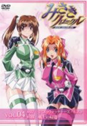 みさきクロニクル ダイバー ジェンス イヴ Vol 4 Dvd 買取価格 10円 アニメdvdならコムショップ買取