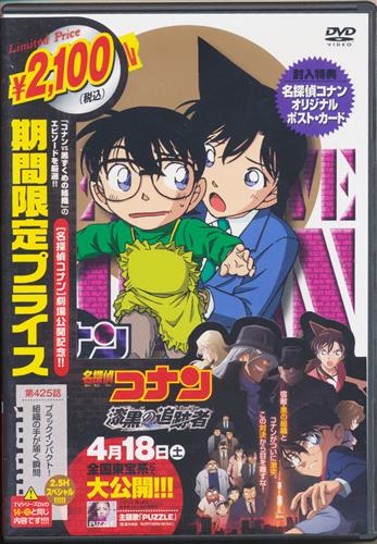 名探偵コナン ブラックインパクト 組織の手が届く瞬間 期間限定スペシャルプライス版 Dvd 買取価格 10円 アニメ Dvdならコムショップ買取
