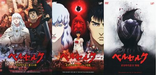 劇場版 ベルセルク 黄金時代篇 全3巻セット Dvd ベルセルクオウゴンジダイヘンゼン03カンセット 買取価格 500円 アニメdvdならコムショップ買取
