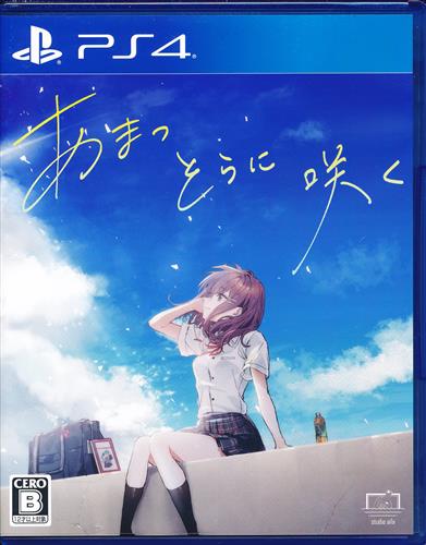 あまつそらに咲く (通常版) 【PS4】
