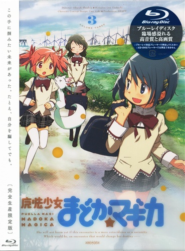 魔法少女まどか マギカ 3 完全生産限定版 ブルーレイ 買取価格 10円 アニメblu Rayならコムショップ買取