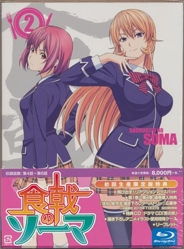 食戟のソーマ 2 初回生産限定版 ブルーレイ 買取価格 10円 アニメblu Rayならコムショップ買取