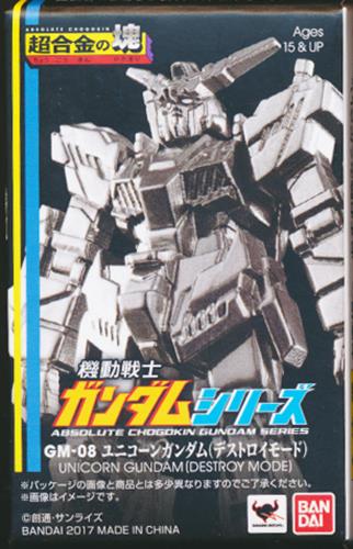 超合金の塊 Gm 08 機動戦士ガンダムユニコーン ユニコーンガンダム デストロイモード フィギュア バンダイ キドウセンシガンダム ユニコーンユニコーンガンダムデストロイモードチョウゴウキンノカタマリジーエム08 買取価格 10円 フィギュアならコムショップ買取