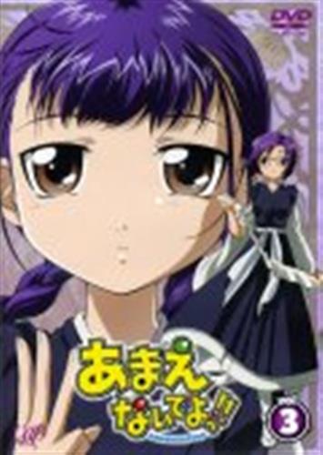 あまえないでよっ 喝 Vol 1 初回限定版 Dvd 買取価格 10円 アニメdvdならコムショップ買取 あまえないでよっ 喝 Vol 1 初回限定版 Dvd 買取価格 10円 アニメdvdならコムショップ買取