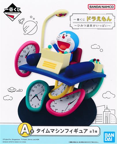 ドラえもん タイムマシン 説明 一番くじ ドラえもん ～ひみつ