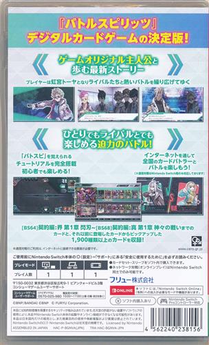 バトルスピリッツ クロスオーバー (Nintendo Switch版)